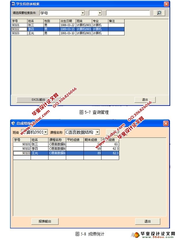 学生成绩管理系统的设计与实现(VB,Access)