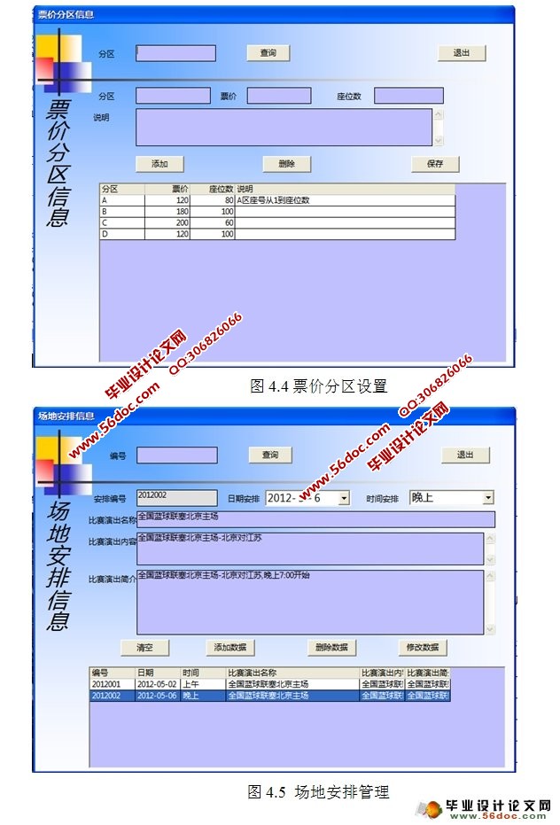 体育馆票务管理系统的设计(VB,SQL)