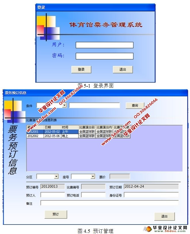 体育馆票务管理系统的设计(VB,SQL)