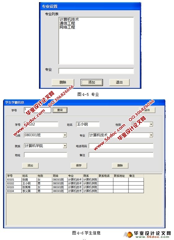学生成绩查询系统的设计与实现(VB,SQL)