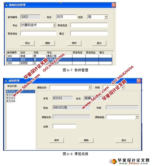 学生成绩查询系统的设计与实现(VB,SQL)