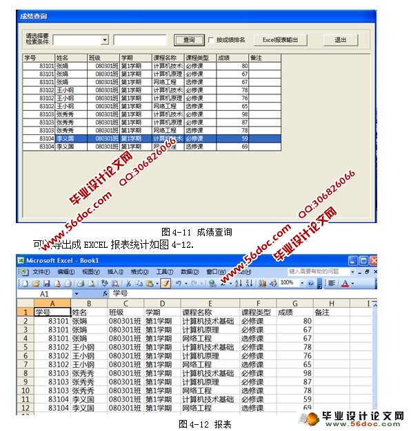 学生成绩查询系统的设计与实现(VB,SQL)