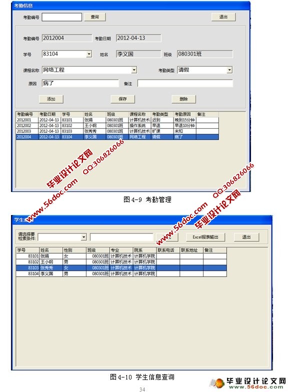 学生成绩查询系统的设计与实现(VB,SQL)