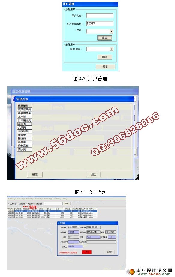 超市管理系统的设计与实现(VB,SQL)(含录像)