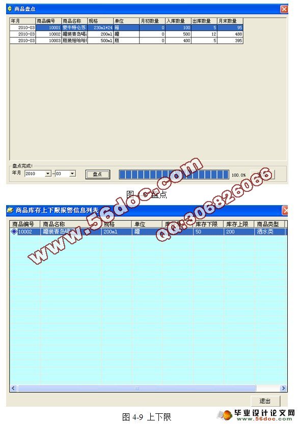 超市管理系统的设计与实现(VB,SQL)(含录像)