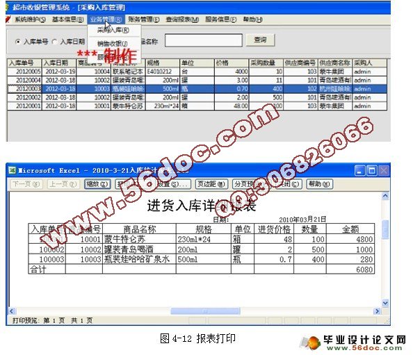 超市管理系统的设计与实现(VB,SQL)(含录像)