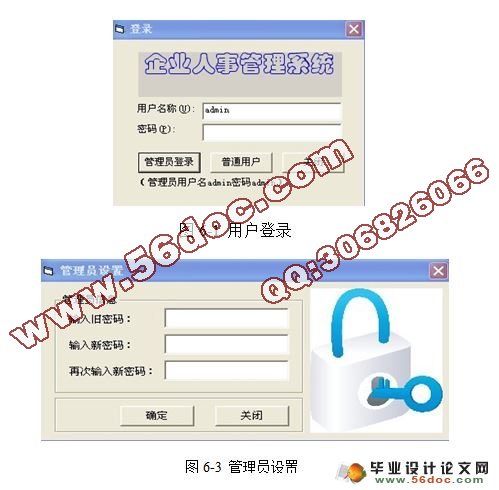 企业人事管理系统的设计与实现(VB,Access)