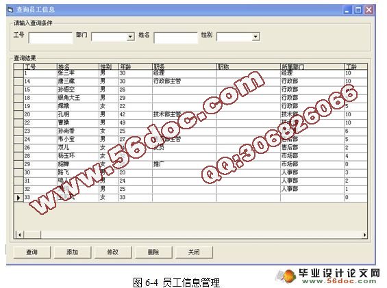 企业人事管理系统的设计与实现(VB,Access)