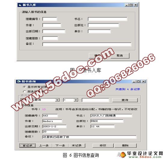图书管理系统的设计与实现(VB,Access)