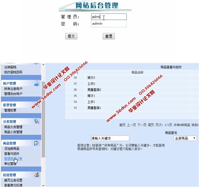 儿童服装(童装)销售网站的设计与实现(ASP,SQLServer)(含录像)