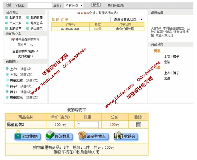 儿童服装(童装)销售网站的设计与实现(ASP,SQLServer)(含录像)