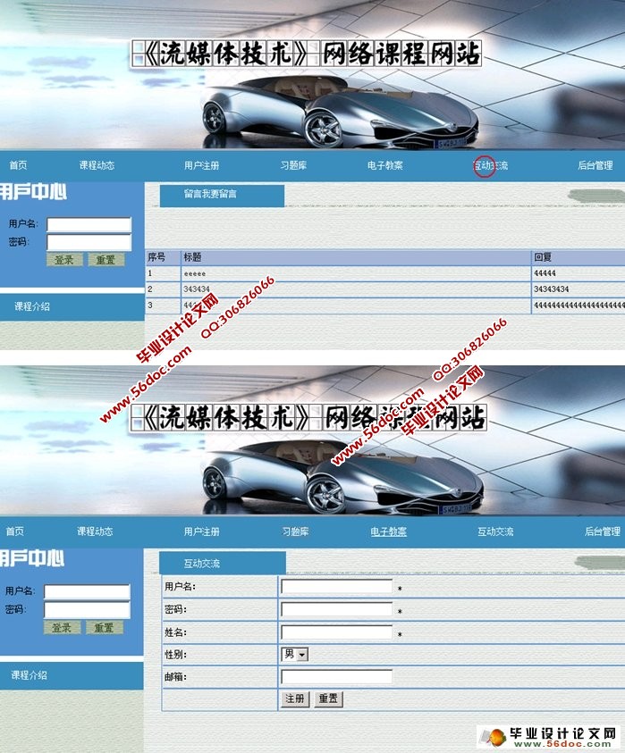 网络课程网站的设计与实现(ASP,Access)(含录像)