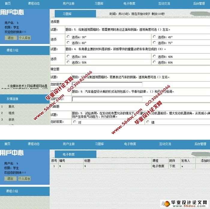 网络课程网站的设计与实现(ASP,Access)(含录像)