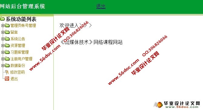 网络课程网站的设计与实现(ASP,Access)(含录像)
