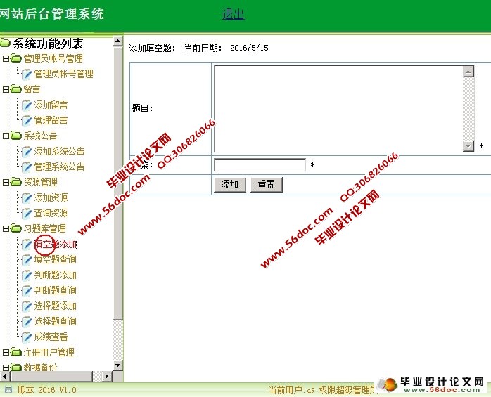 网络课程网站的设计与实现(ASP,Access)(含录像)