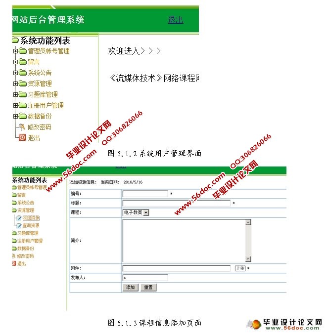 网络课程网站的设计与实现(ASP,Access)(含录像)