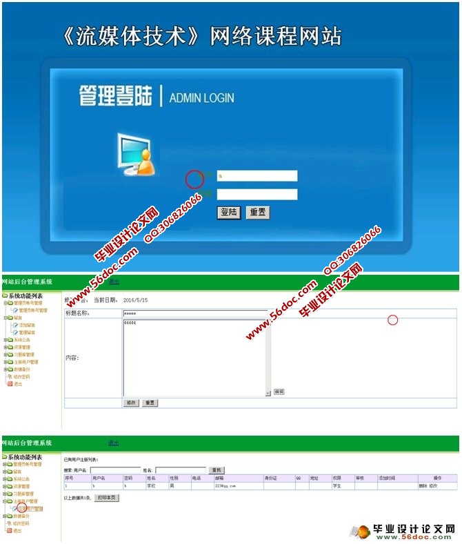 网络课程网站的设计与实现(ASP,Access)(含录像)