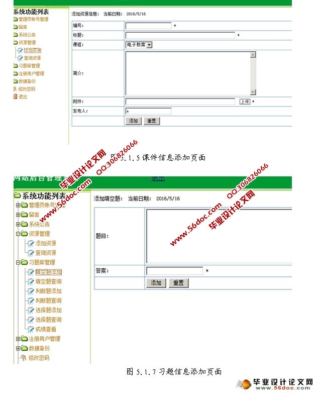 网络课程网站的设计与实现(ASP,Access)(含录像)