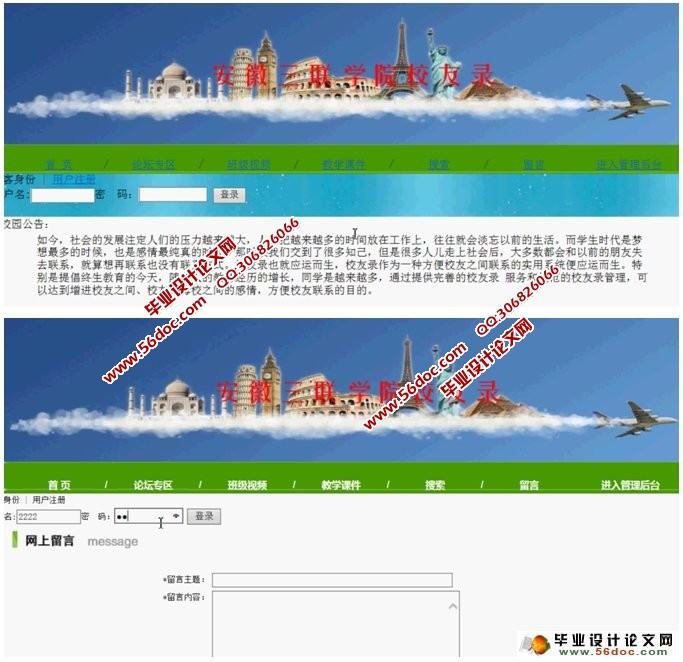 三联学院校友录网站的设计与实现(ASP,Access)