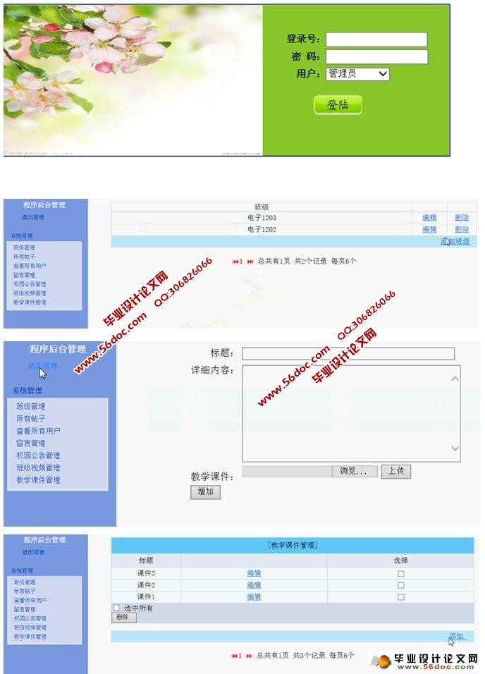 三联学院校友录网站的设计与实现(ASP,Access)