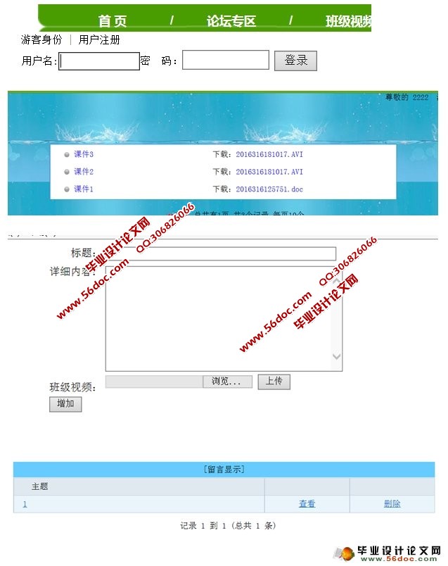 三联学院校友录网站的设计与实现(ASP,Access)