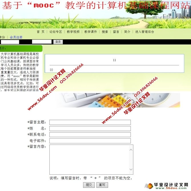 基于MOOC教学的计算机课程网站的设计与实现(ASP,Access)(含录像)