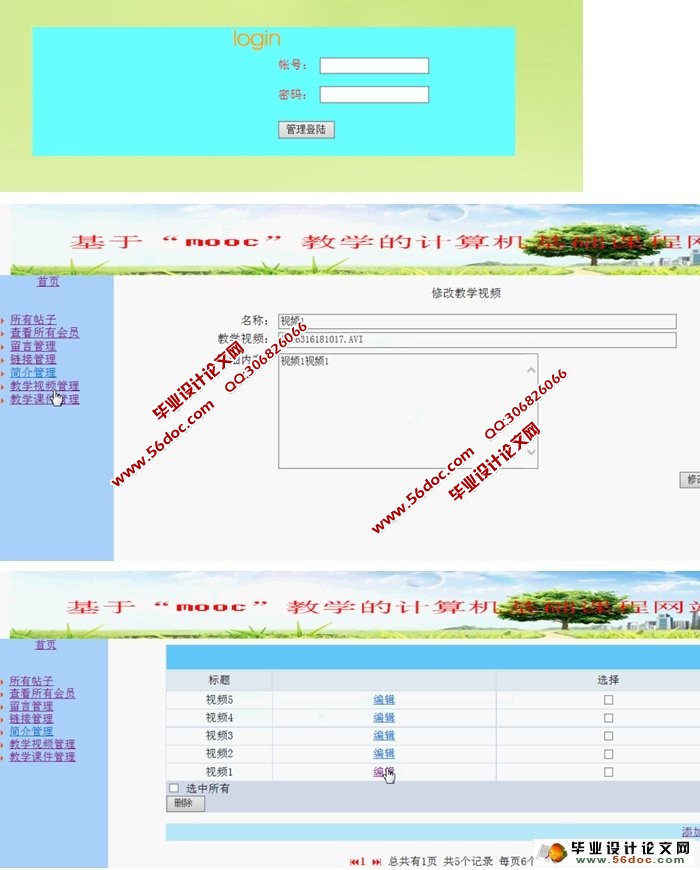 基于MOOC教学的计算机课程网站的设计与实现(ASP,Access)(含录像)