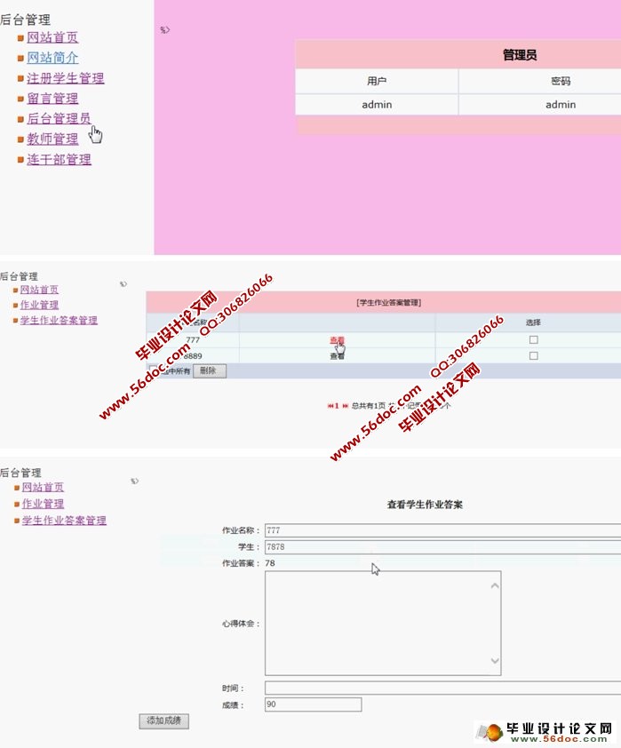 在线作业系统的设计与实现(ASP,SQLServer)