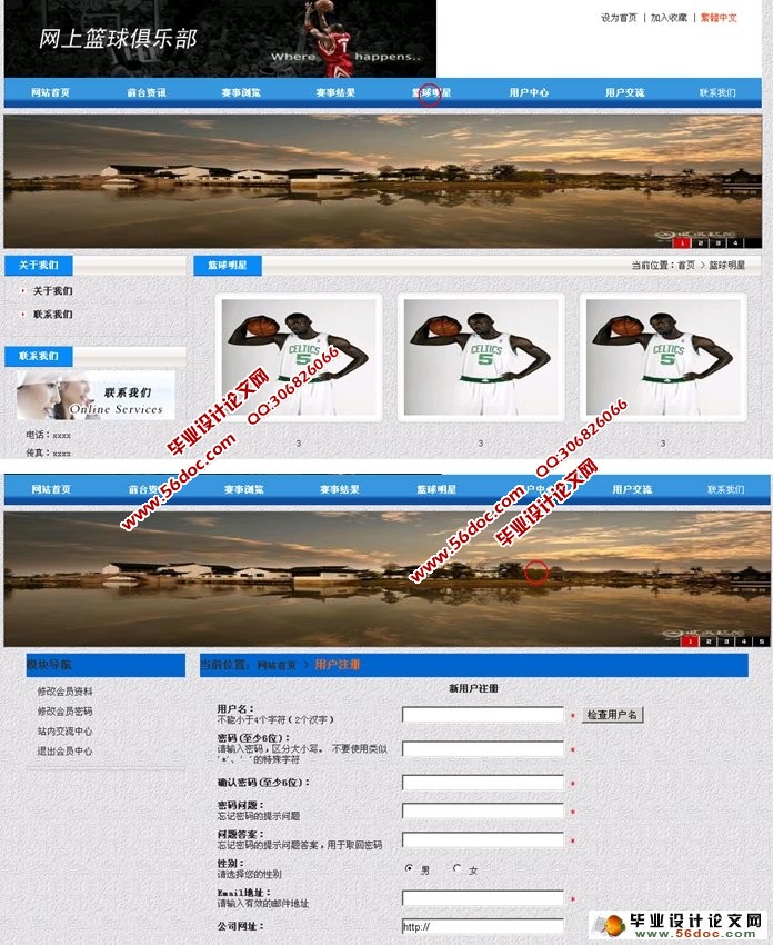 篮球俱乐部新闻网站系统的设计与实现(ASP,Access)