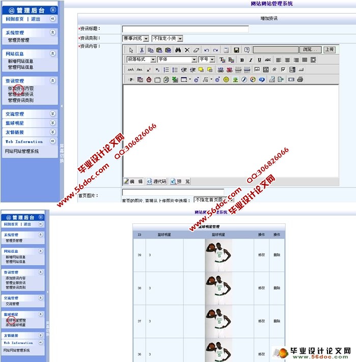 篮球俱乐部新闻网站系统的设计与实现(ASP,Access)