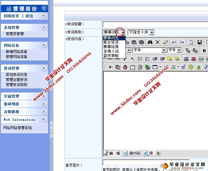 篮球俱乐部新闻网站系统的设计与实现(ASP,Access)