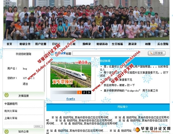 班级同学录网站的设计实现(ASP,含Access和SQL两版本)(含录像)