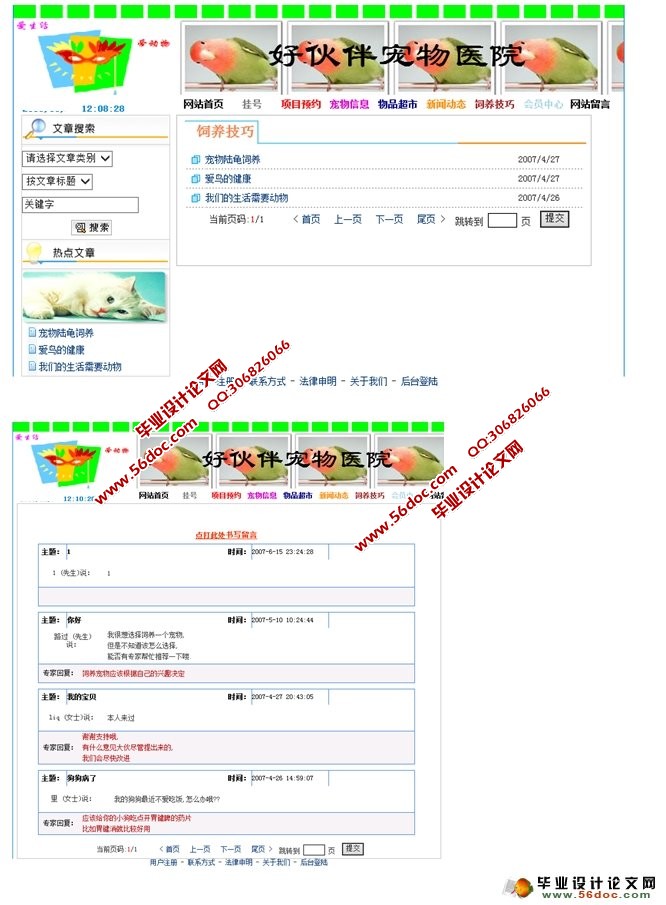 宠物医院管理信息系统(前台后台2人组)(ASP,Access)(含录像)