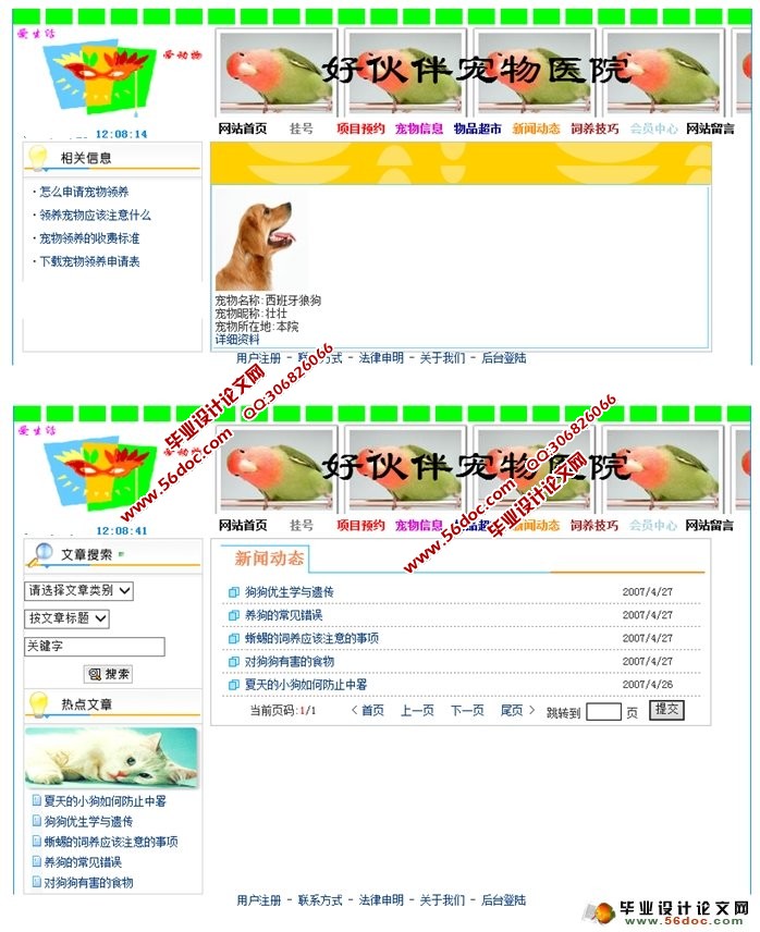 宠物医院管理信息系统(前台后台2人组)(ASP,Access)(含录像)