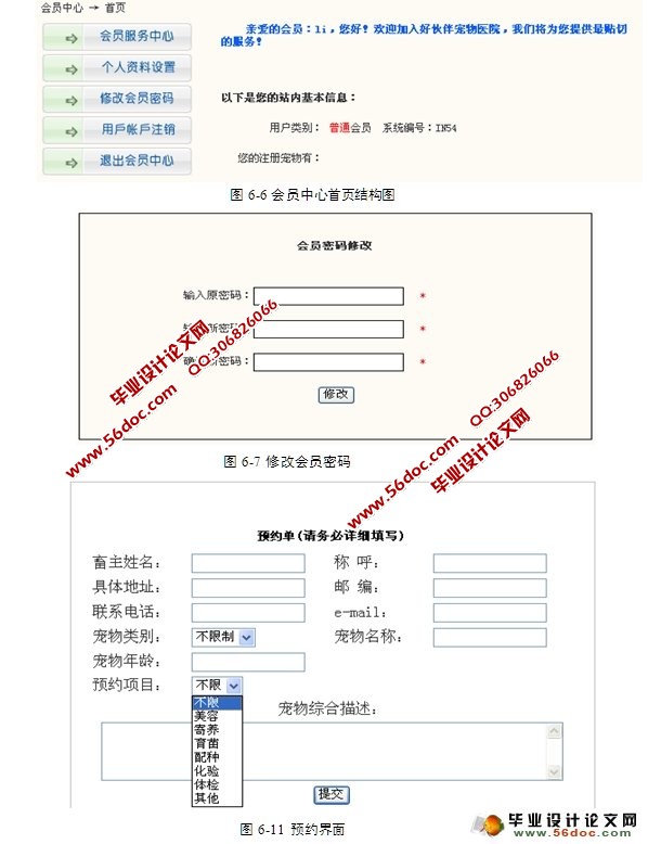 宠物医院管理信息系统(前台后台2人组)(ASP,Access)(含录像)