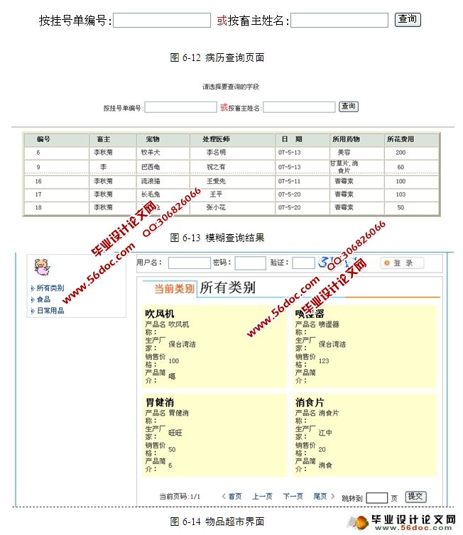 宠物医院管理信息系统(前台后台2人组)(ASP,Access)(含录像)