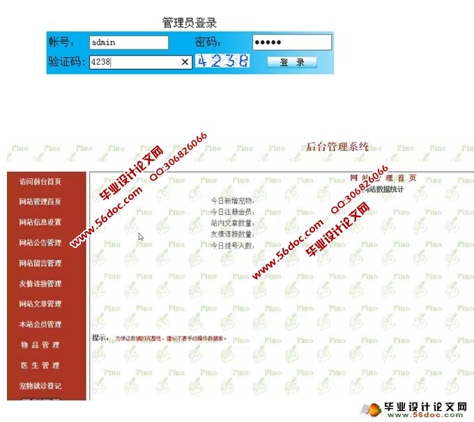 宠物医院管理信息系统(前台后台2人组)(ASP,Access)(含录像)