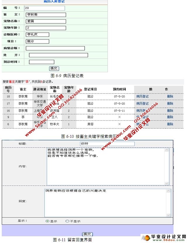 宠物医院管理信息系统(前台后台2人组)(ASP,Access)(含录像)