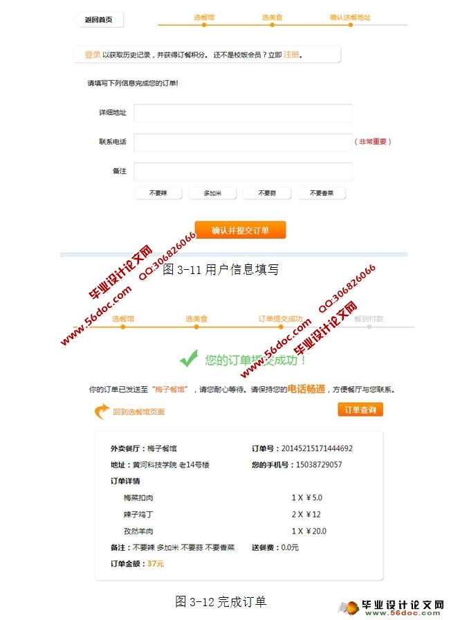 基于ASP的校饭网系统的设计与实现(SQLServer)
