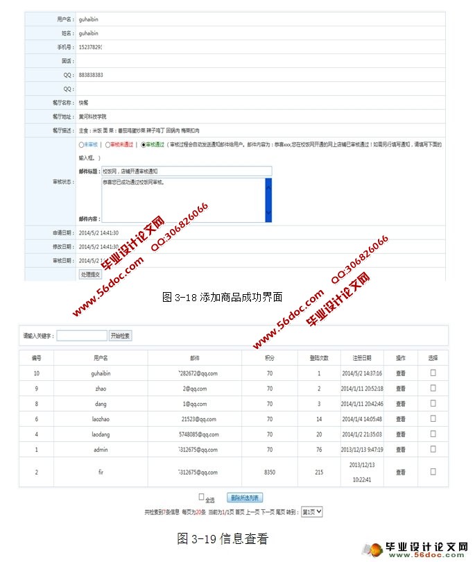 基于ASP的校饭网系统的设计与实现(SQLServer)