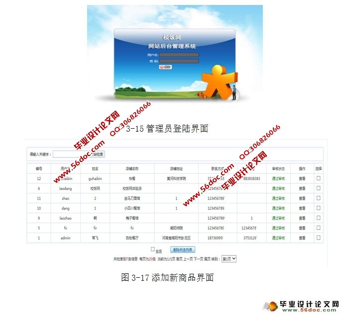 基于ASP的校饭网系统的设计与实现(SQLServer)