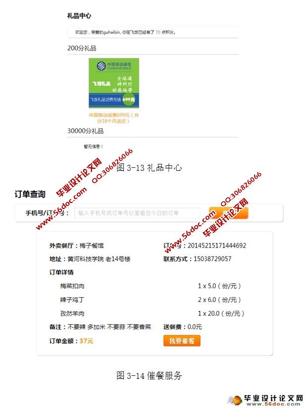 基于ASP的校饭网系统的设计与实现(SQLServer)