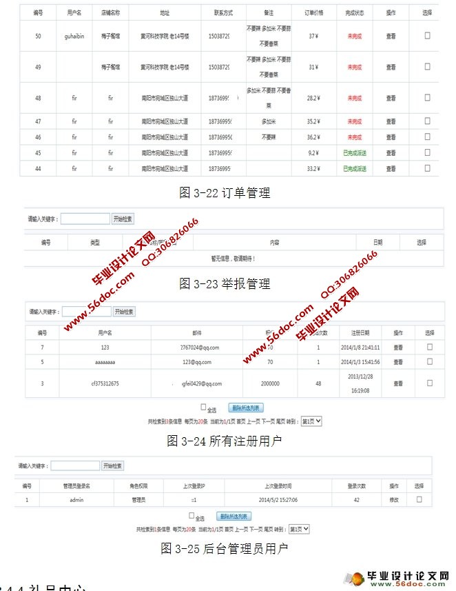 基于ASP的校饭网系统的设计与实现(SQLServer)