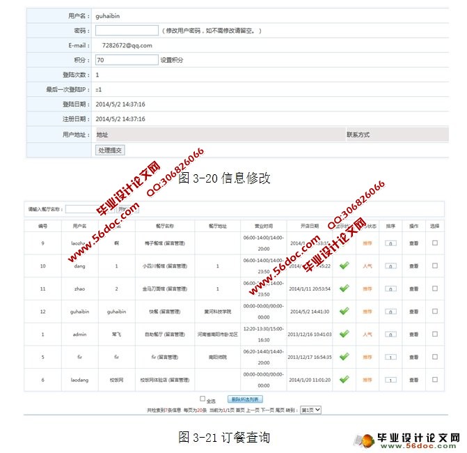 基于ASP的校饭网系统的设计与实现(SQLServer)