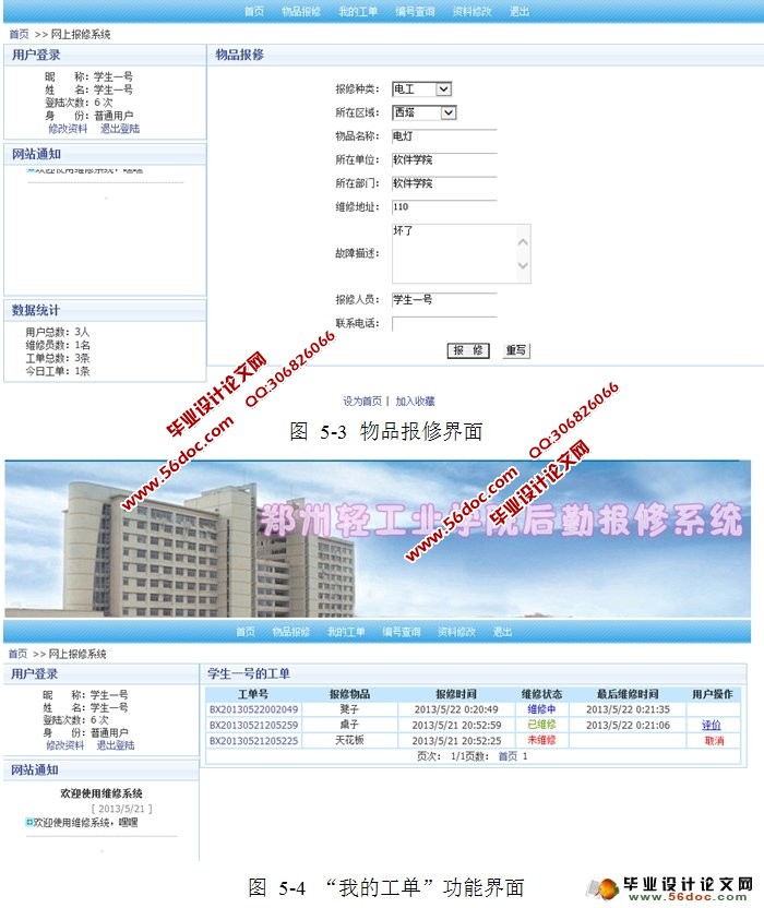 高校后勤网上报修系统的设计与实现(ASP,Access)