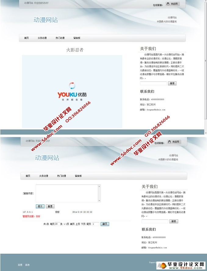 动漫网站的设计与实现(ASP,Access)(含录像)