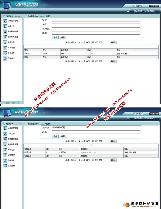 动漫网站的设计与实现(ASP,Access)(含录像)