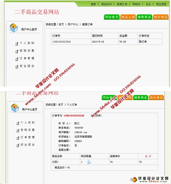 二手商品交易网站的设计与实现(ASP,Access)(含录像)