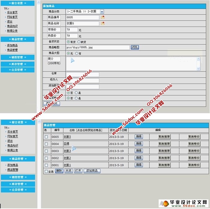二手商品交易网站的设计与实现(ASP,Access)(含录像)