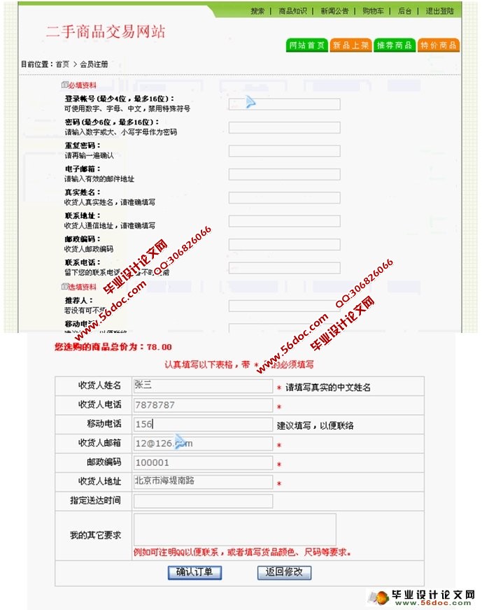 二手商品交易网站的设计与实现(ASP,Access)(含录像)